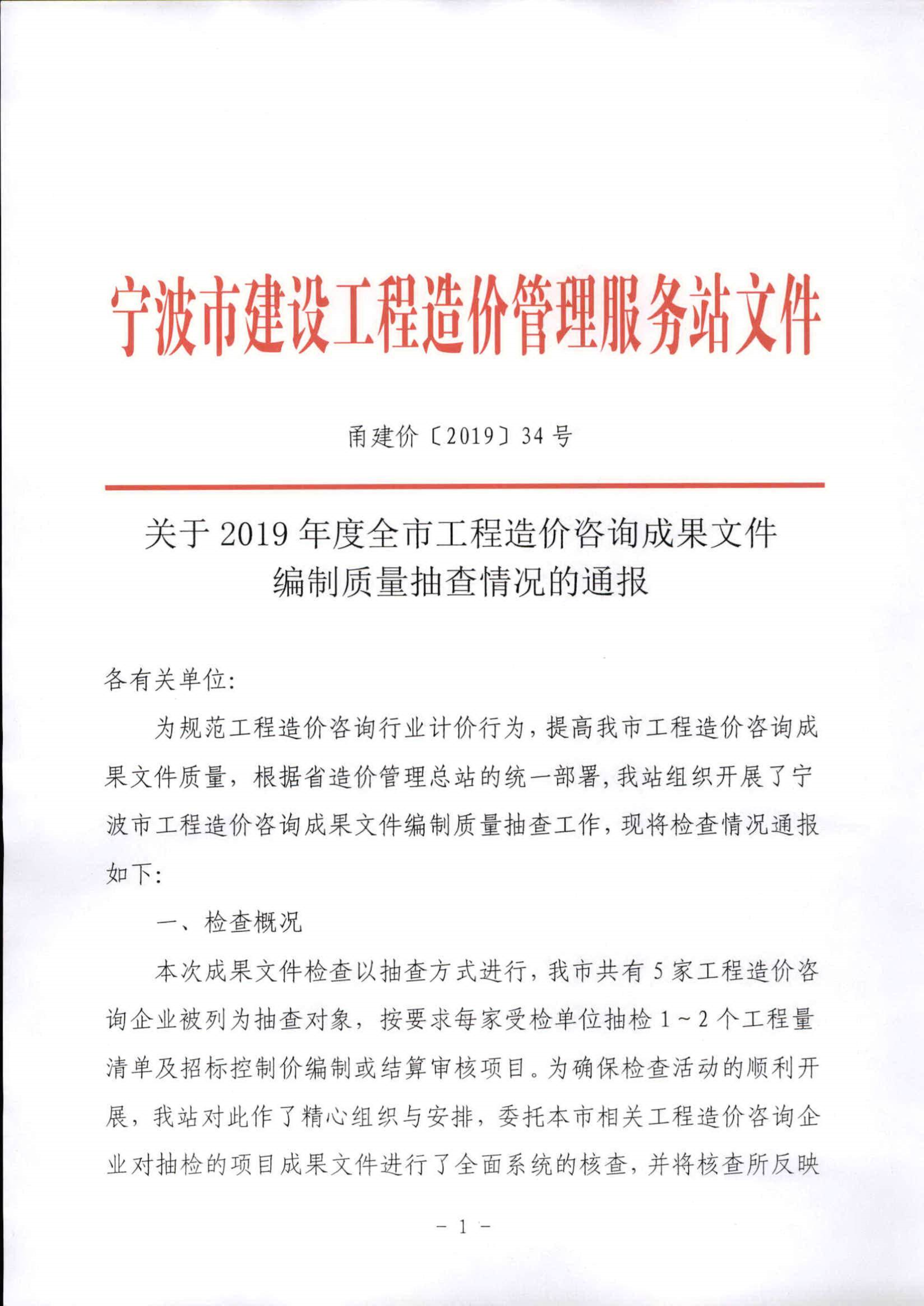 2019年质量检查通报_1.png