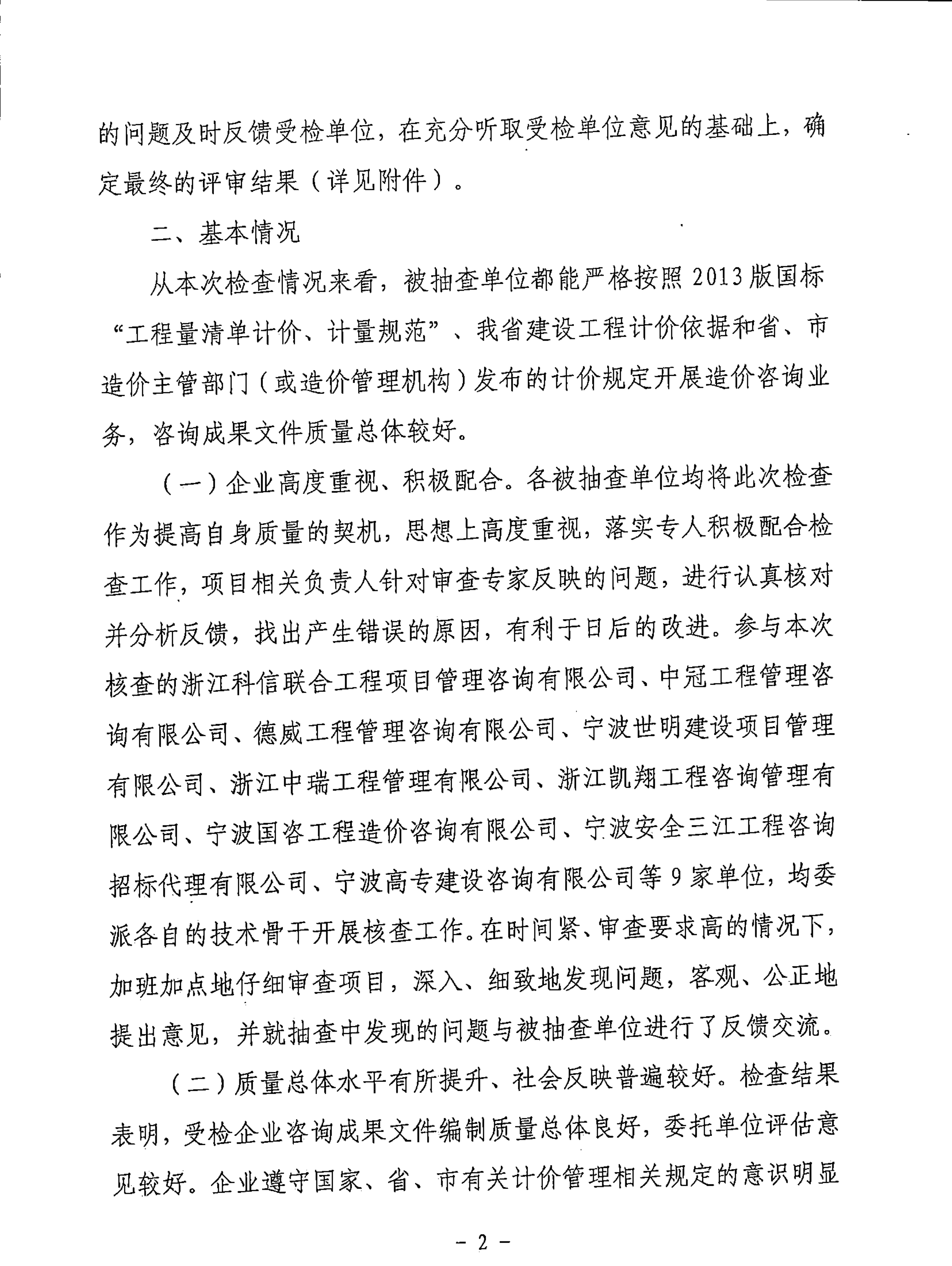 2019年质量检查通报_2.png