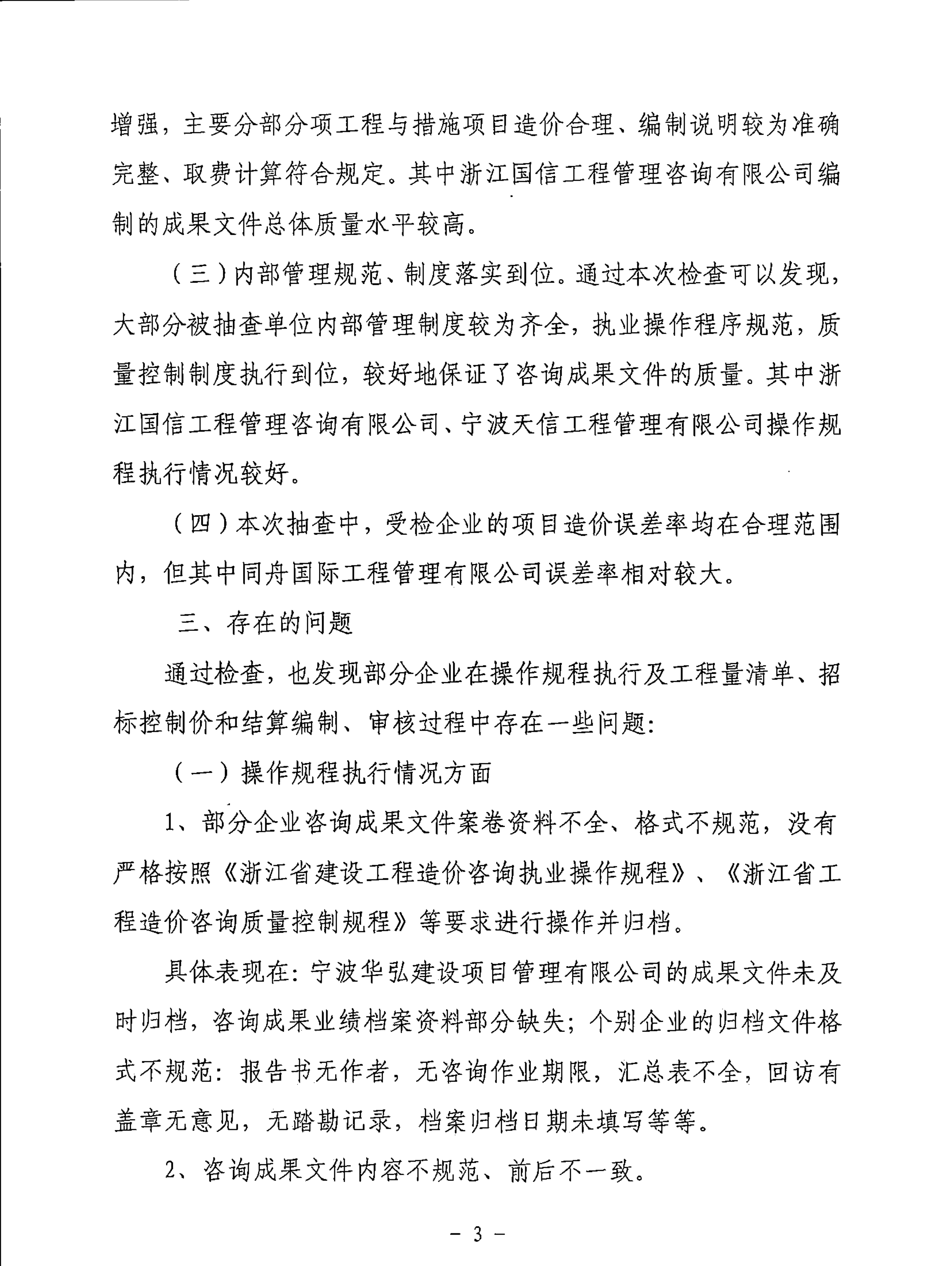 2019年质量检查通报_3.png