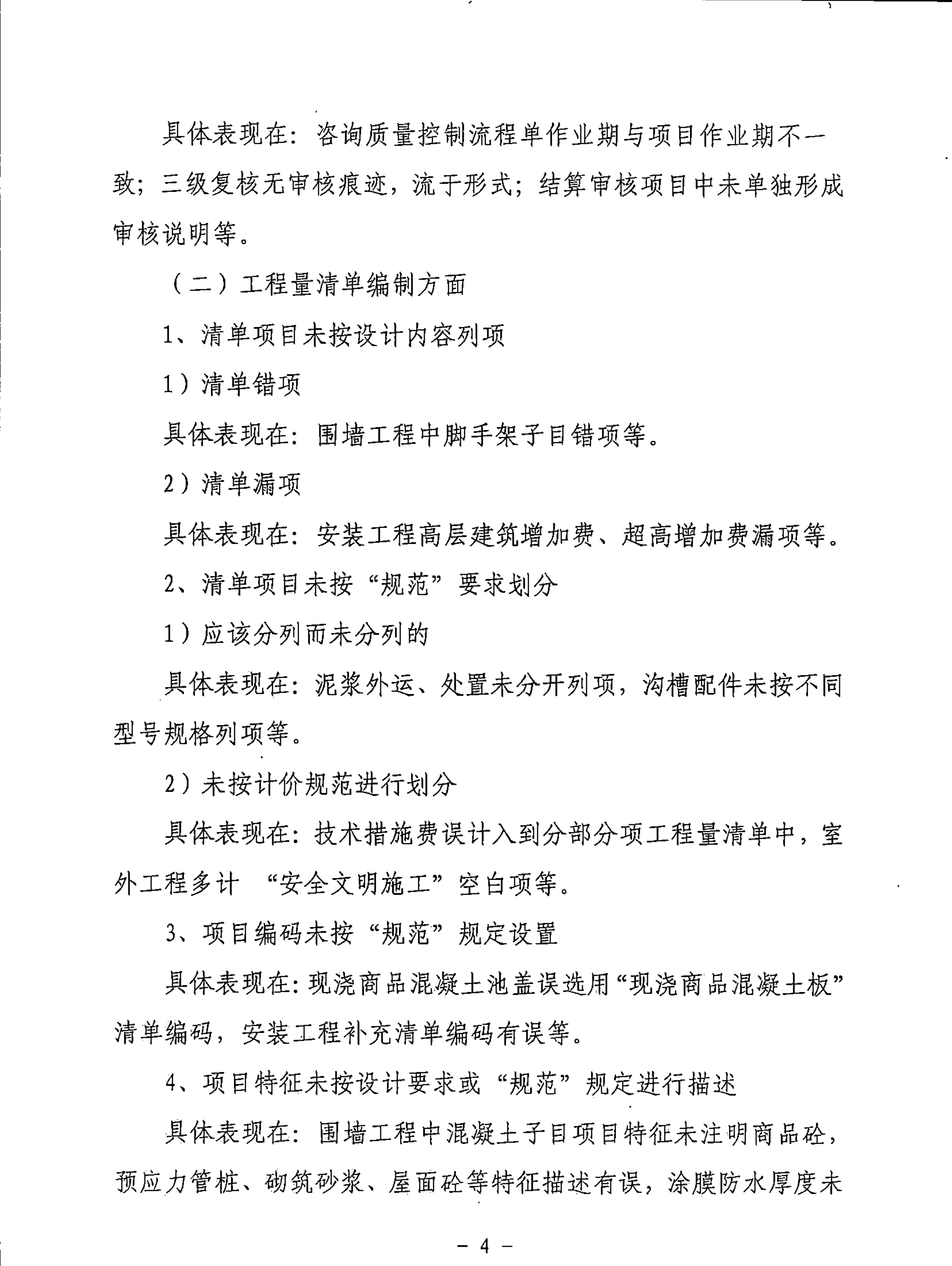 2019年质量检查通报_4.png