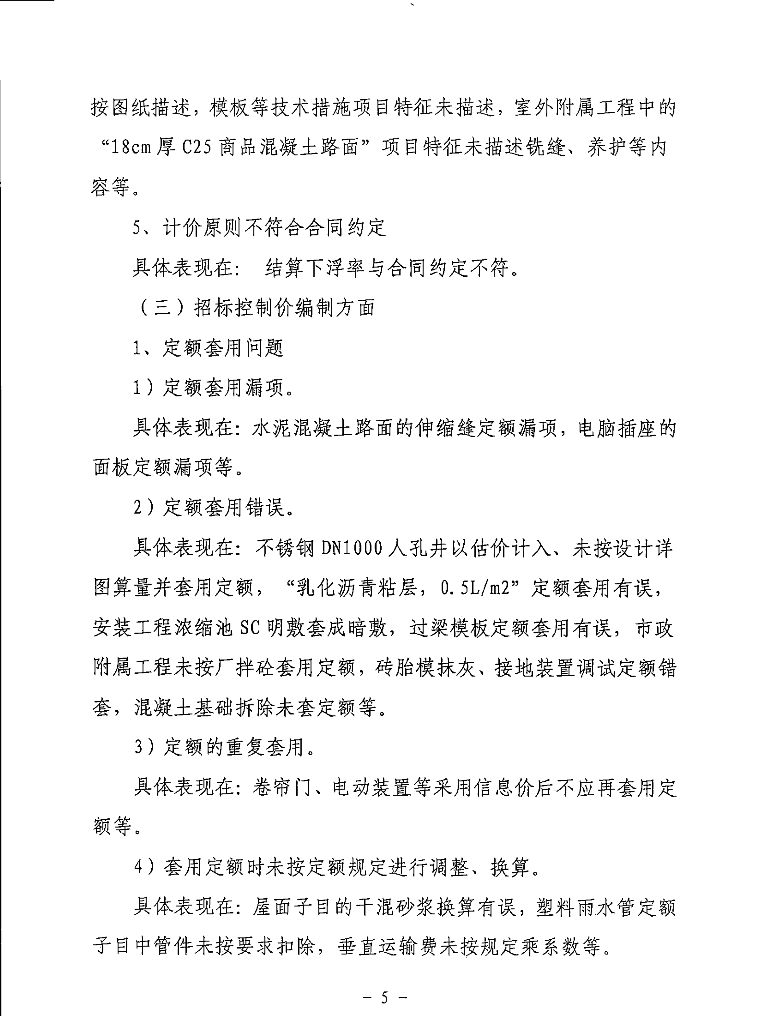 2019年质量检查通报_5.png