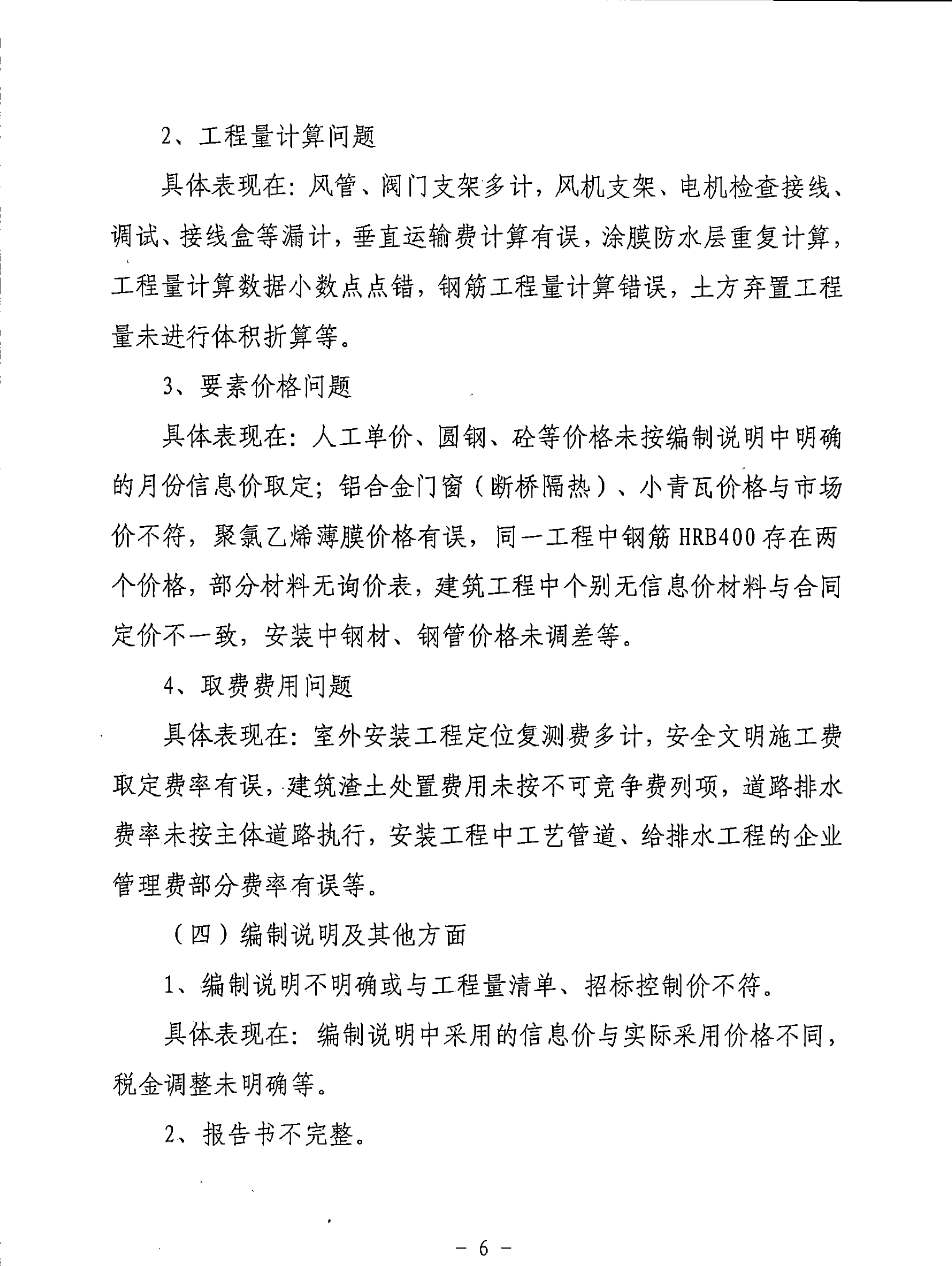 2019年质量检查通报_6.png