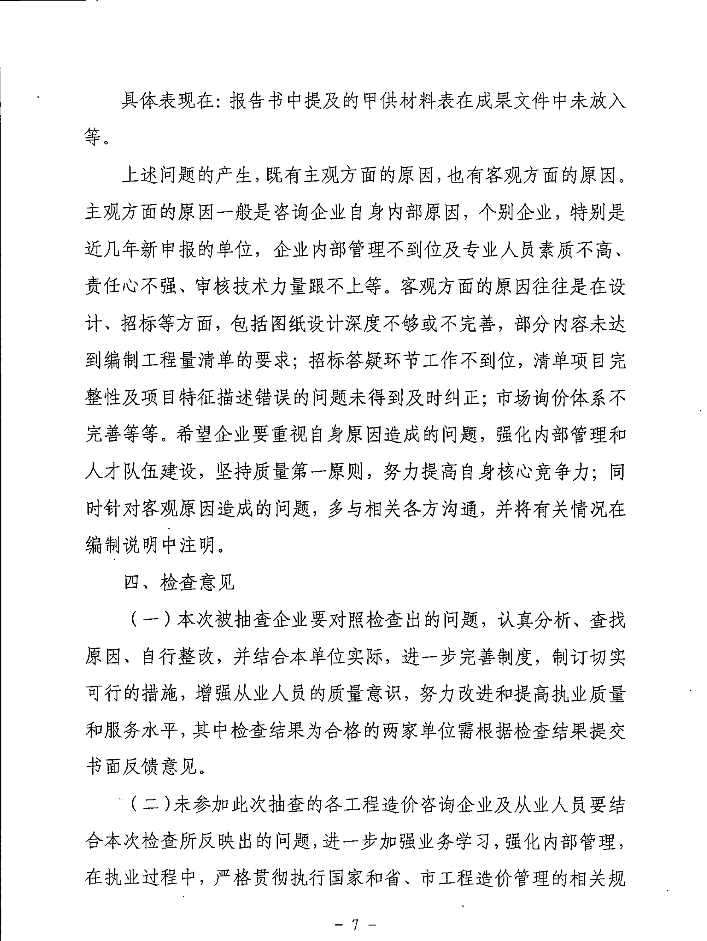 2019年质量检查通报_7.png