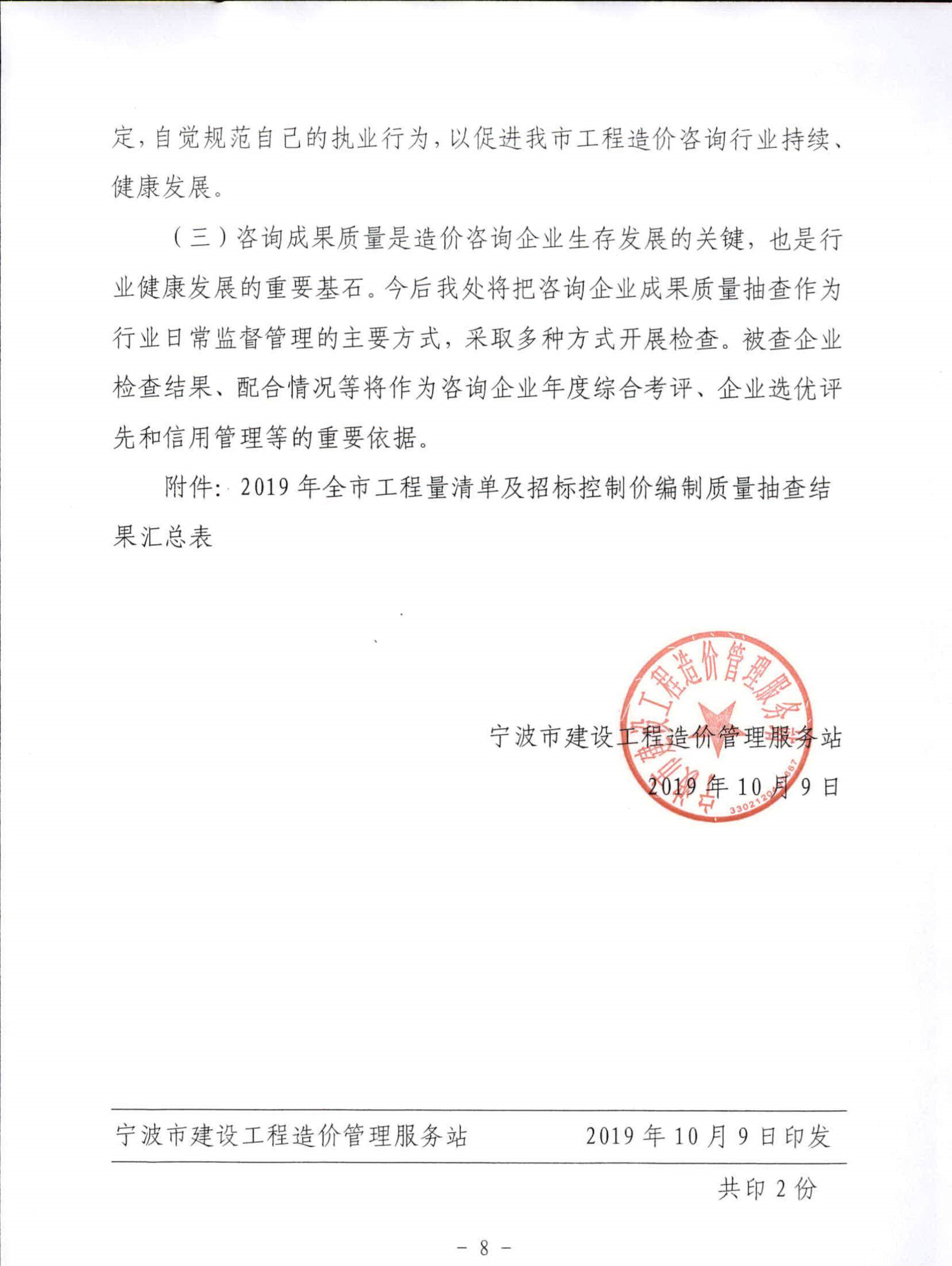 2019年质量检查通报_8.png
