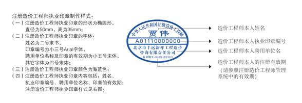 造价工程师执业专用章样式.jpg