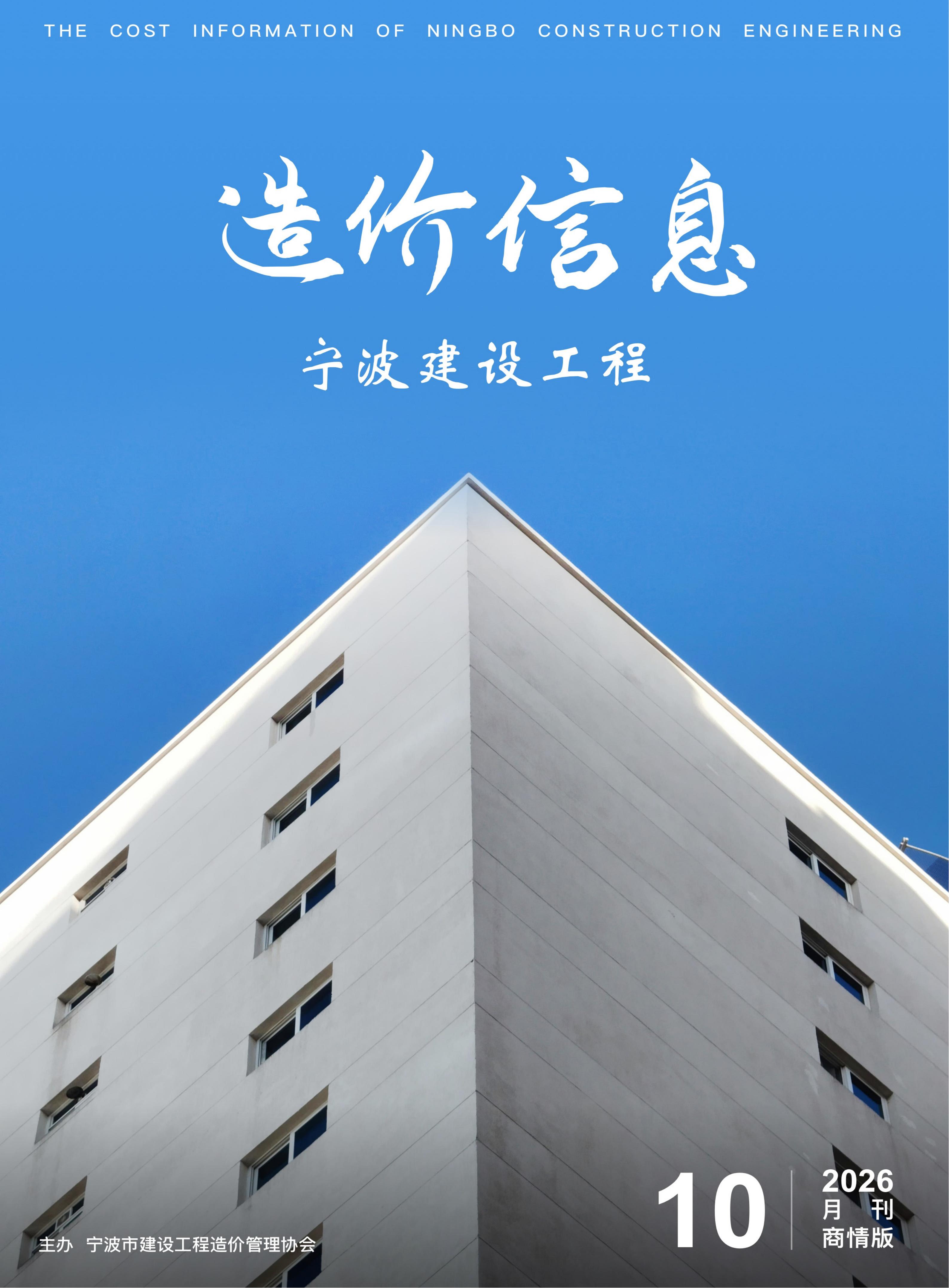 2026年10月刊建材商情版