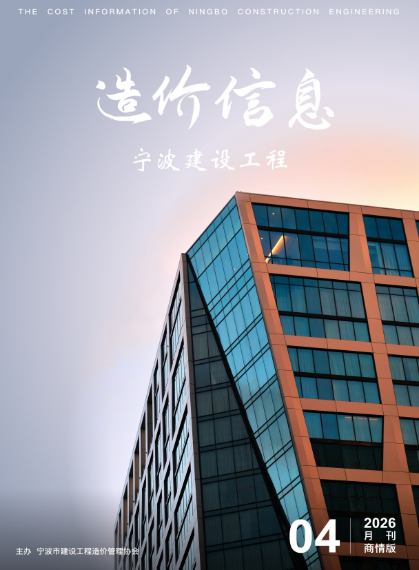 2026年4月刊建材商情版