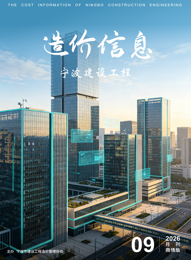 2026年9月刊建材商情版