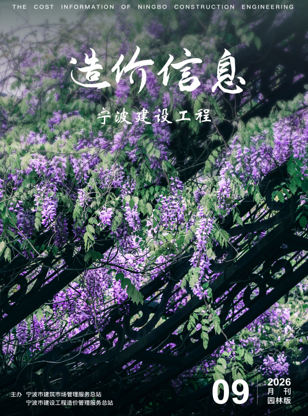 2026年9月刊园林版