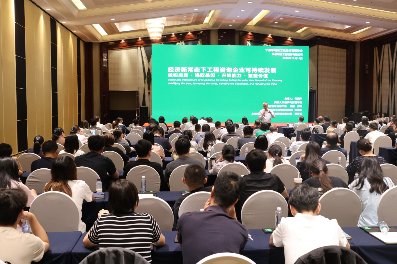 学界联动 共话发展——经济新常态下工程咨询企业可持续发展研讨会顺利举办