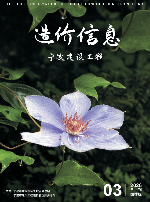 2026年3月刊园林版