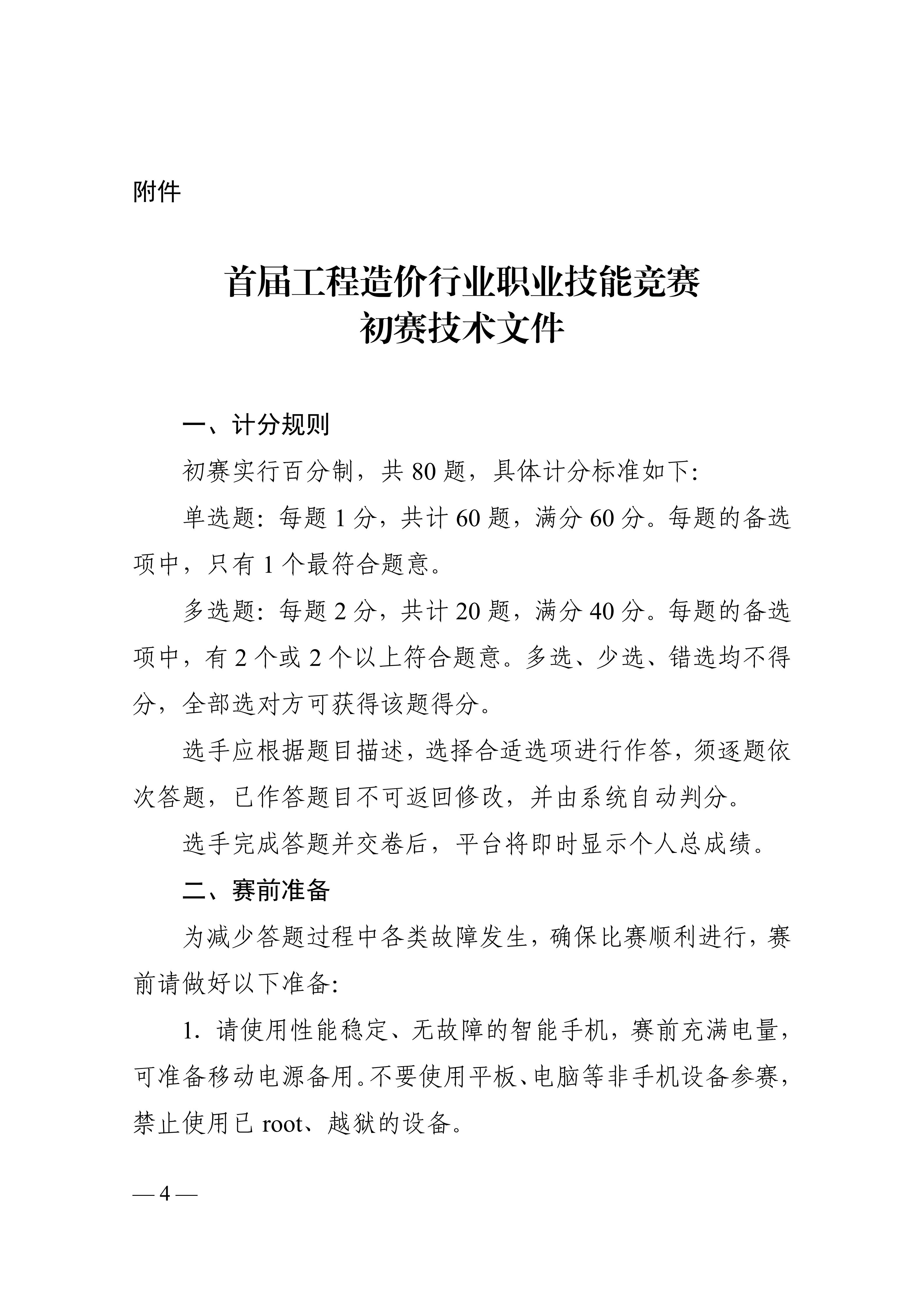 关于开展首届工程造价行业职业技能竞赛初赛的通知_04.jpg