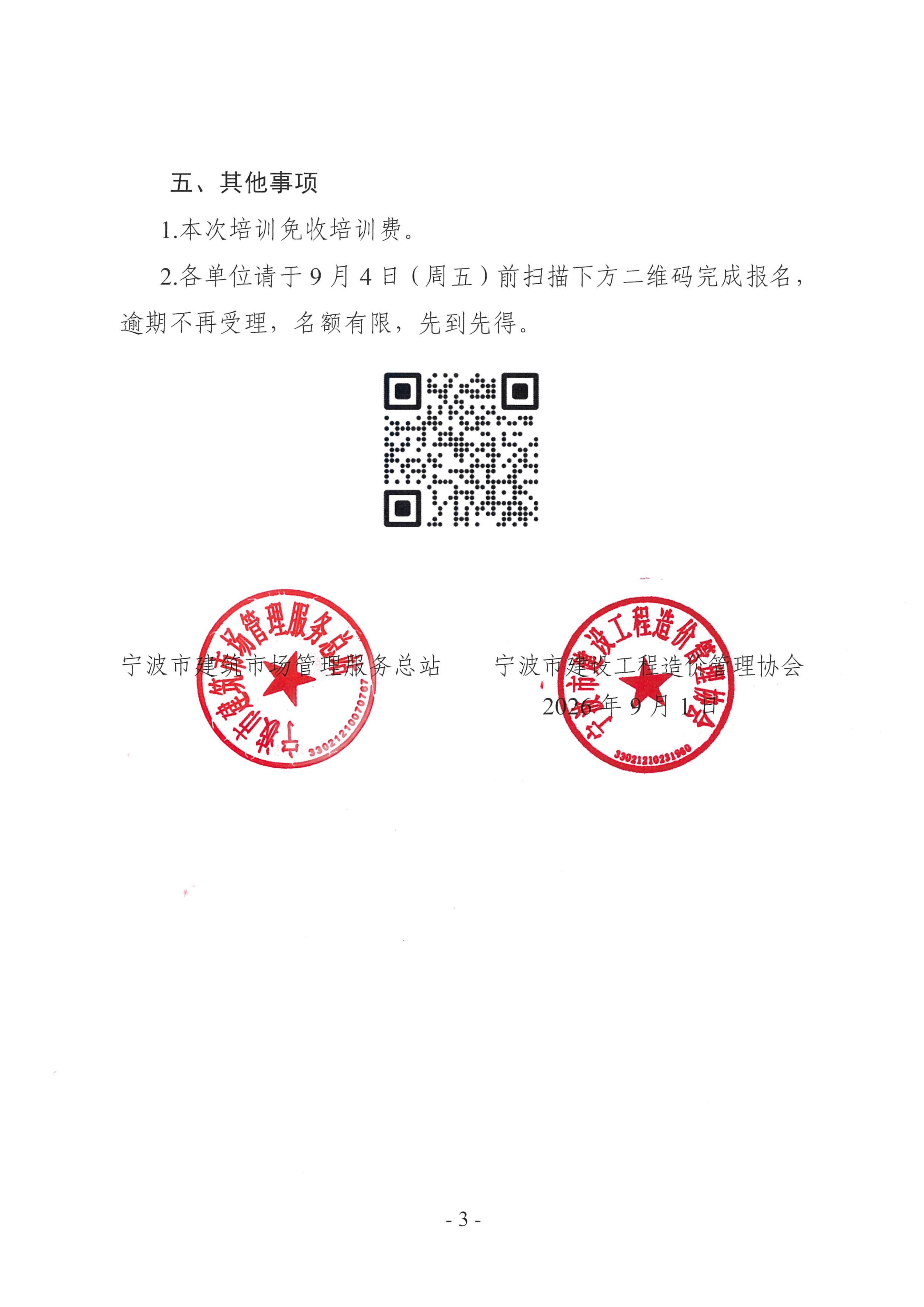 关于开展我市《浙江省建设工程计价依据（2025版）》第一阶段宣贯会的通知(3)_03.jpg