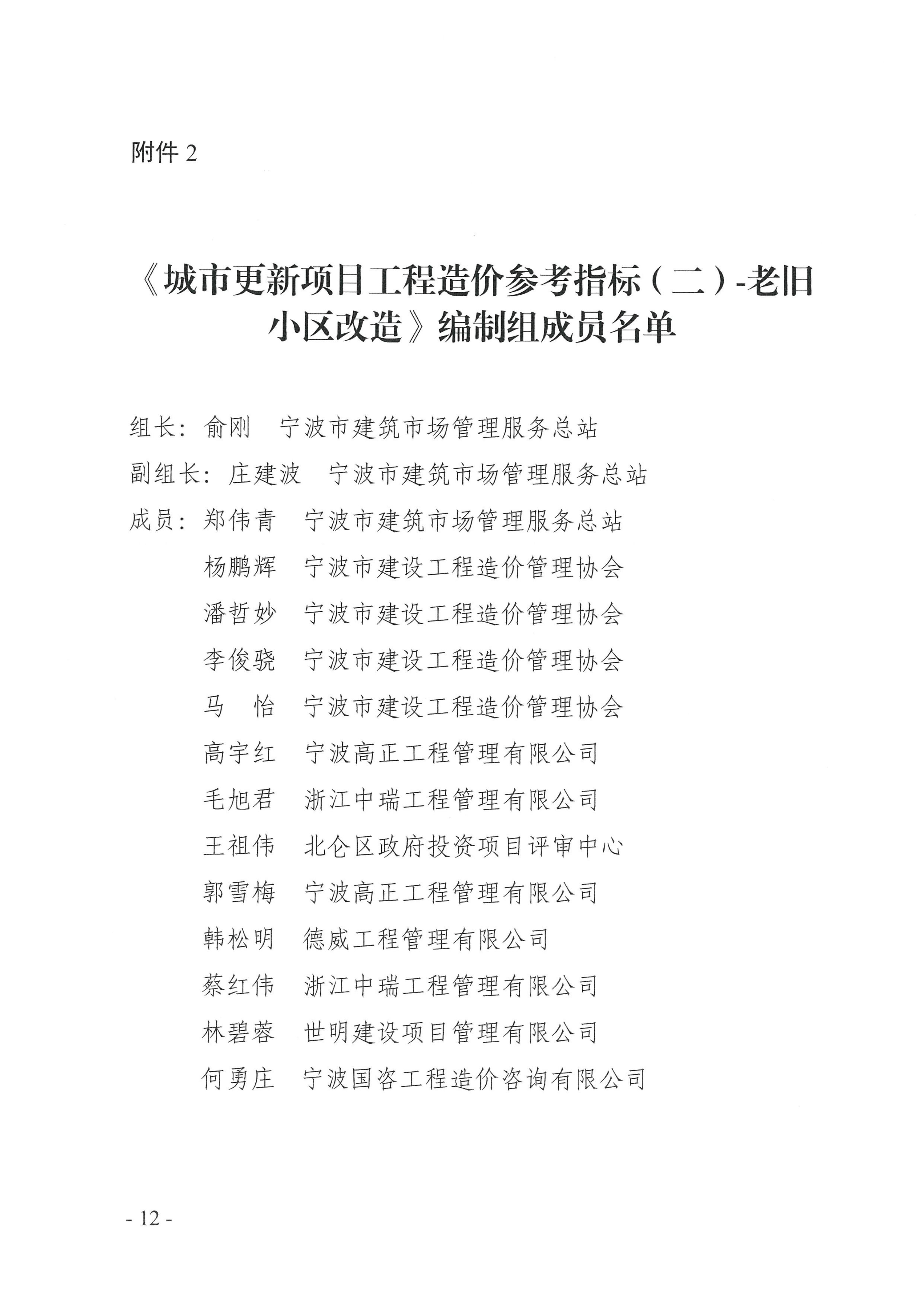 关于印发《城市更新项目工程造价参考指标（二）-老旧小区改造》的通_12.jpg